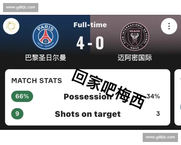 迈阿密 0-4 巴黎:惨败背后的重生契机 迈阿密 0-4 巴黎:惨败背后的重生契机